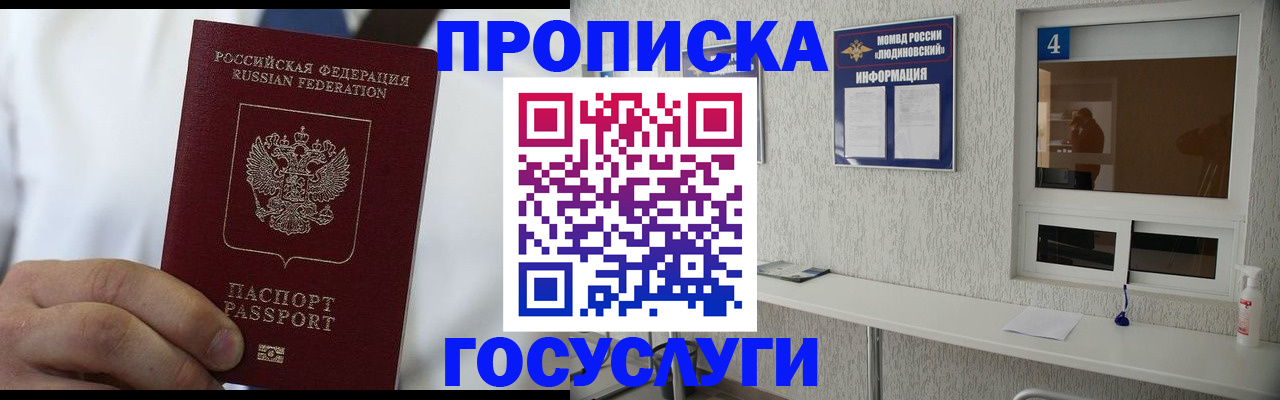 временная регистрация надежно в Сочи