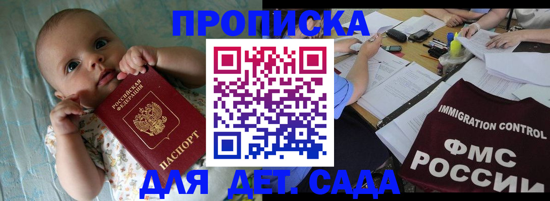 временная регистрация купить в Сочи