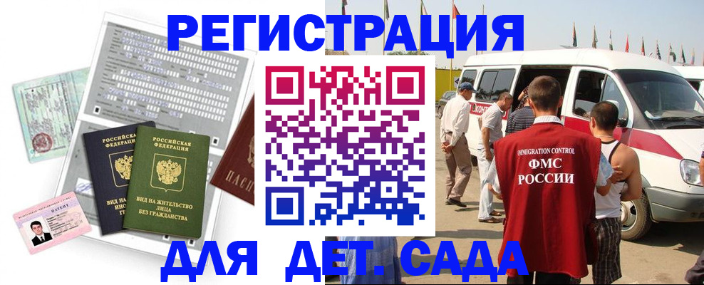 временная регистрация для школы в Сочи