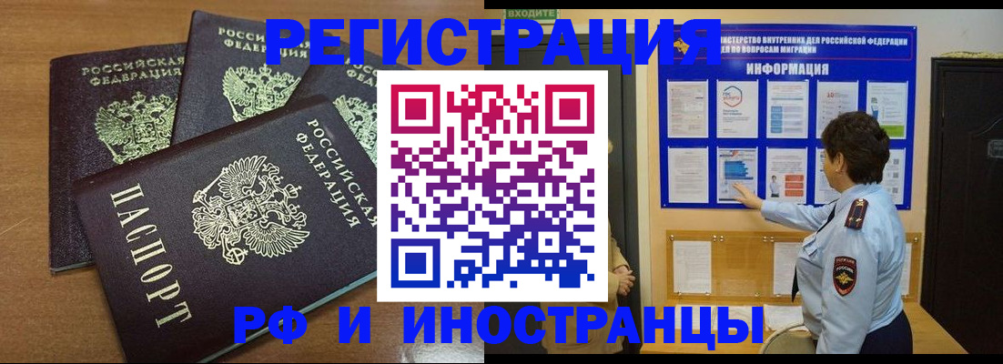 временная регистрация поиск в Сочи