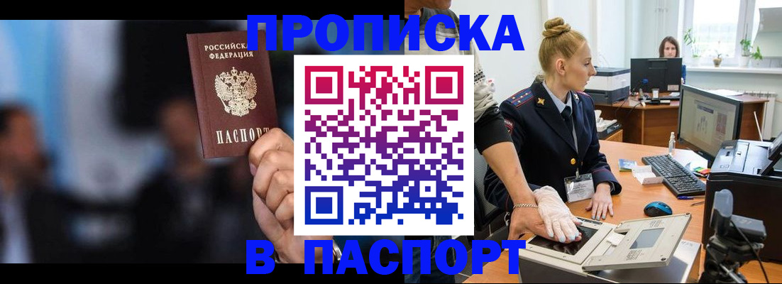 временная регистрация законно в Сочи