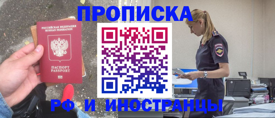 временная регистрация законно в Сочи