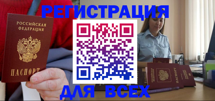 временная регистрация законно в Сочи
