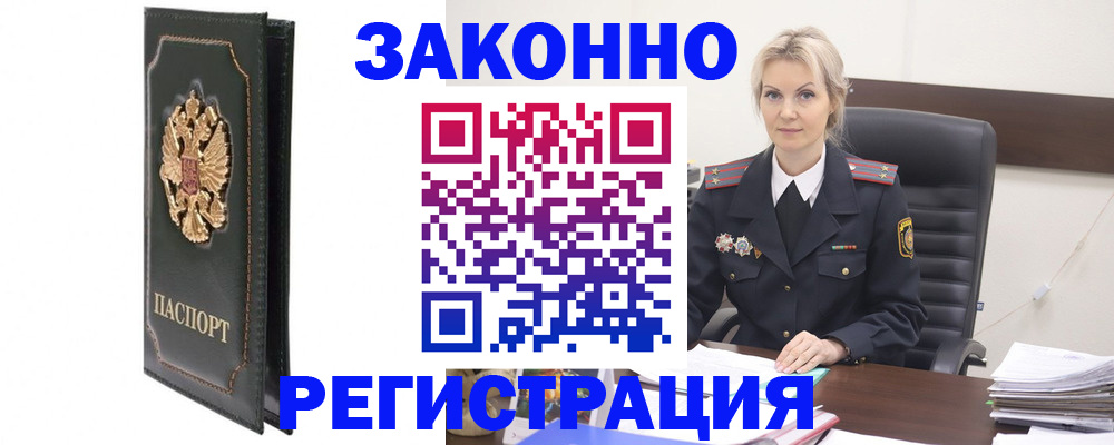 прописка ребенка в Сочи