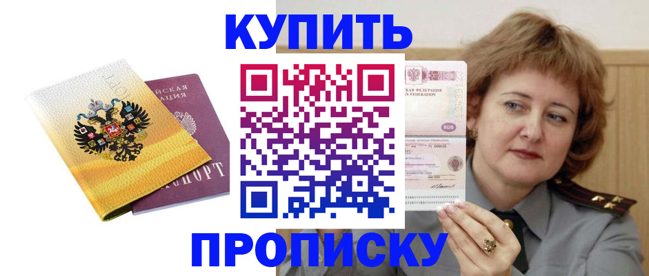 прописка для работы в Сочи