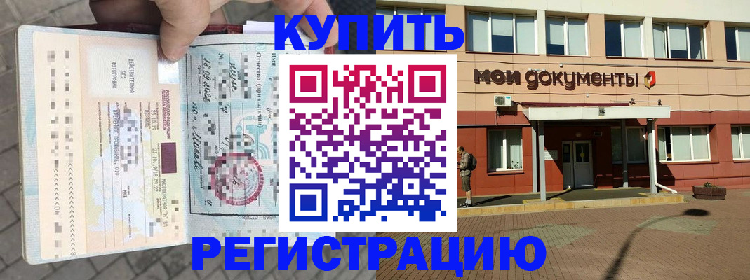 временная регистрация 2025 в Сочи